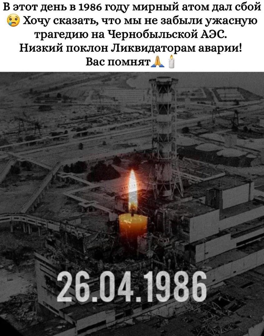 Фото День трагедии на Чернобыльской АЭС: памятные открытки к 26 апреля 9